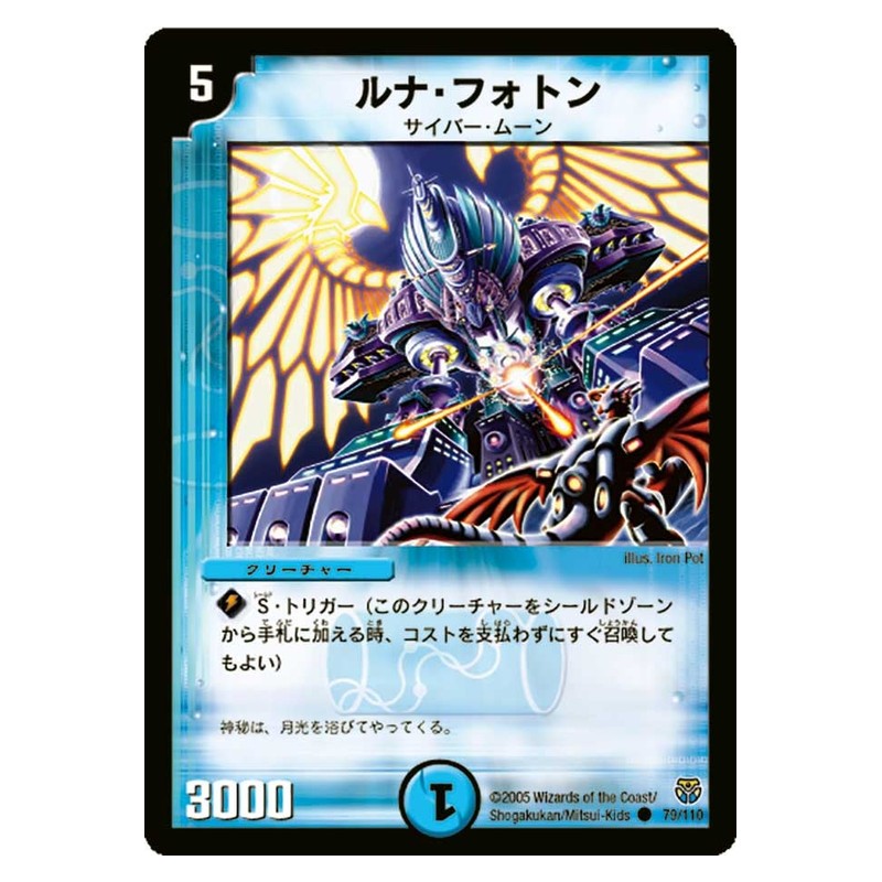 DM-14 79/110 [JP] ルナ・フォトン - Duel Masters Japanese
