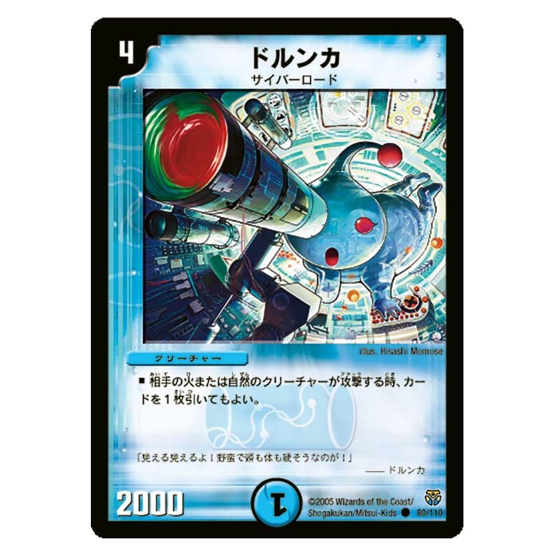 DM-14 80/110 [JP] ドルンカ - Duel Masters Japanese