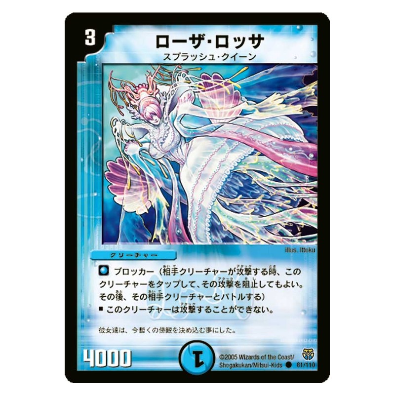 DM-14 81/110 [JP] ローザ・ロッサ - Duel Masters Japanese