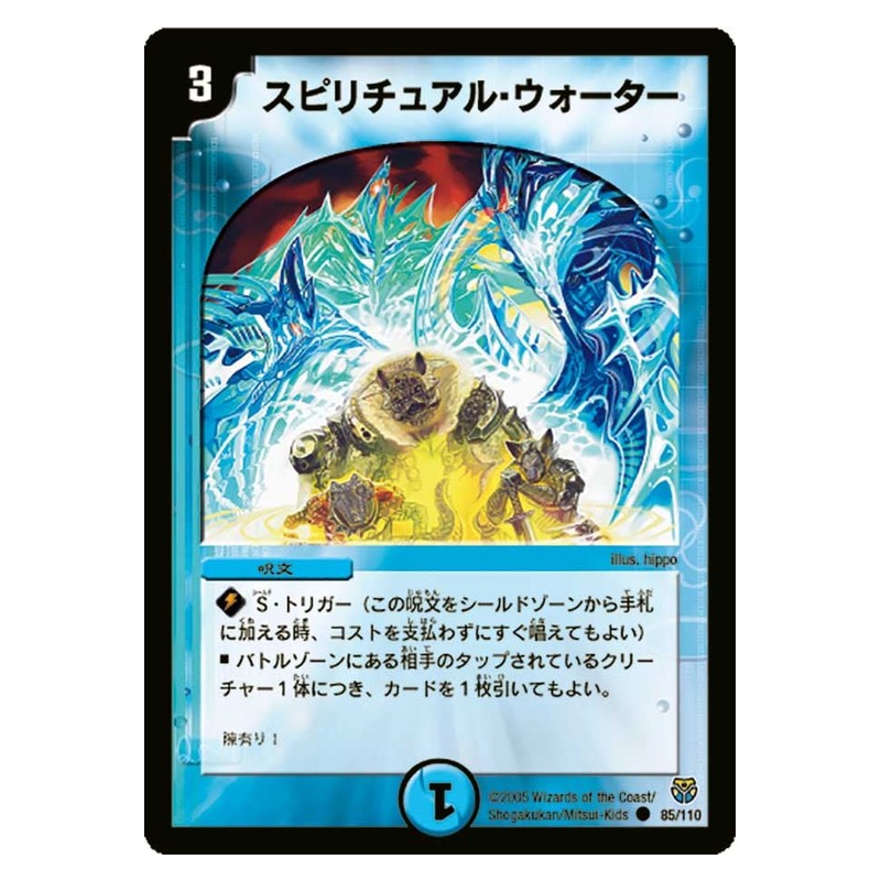 DM-14 85/110 [JP] スピリチュアル・ウォーター - Duel Masters Japanese