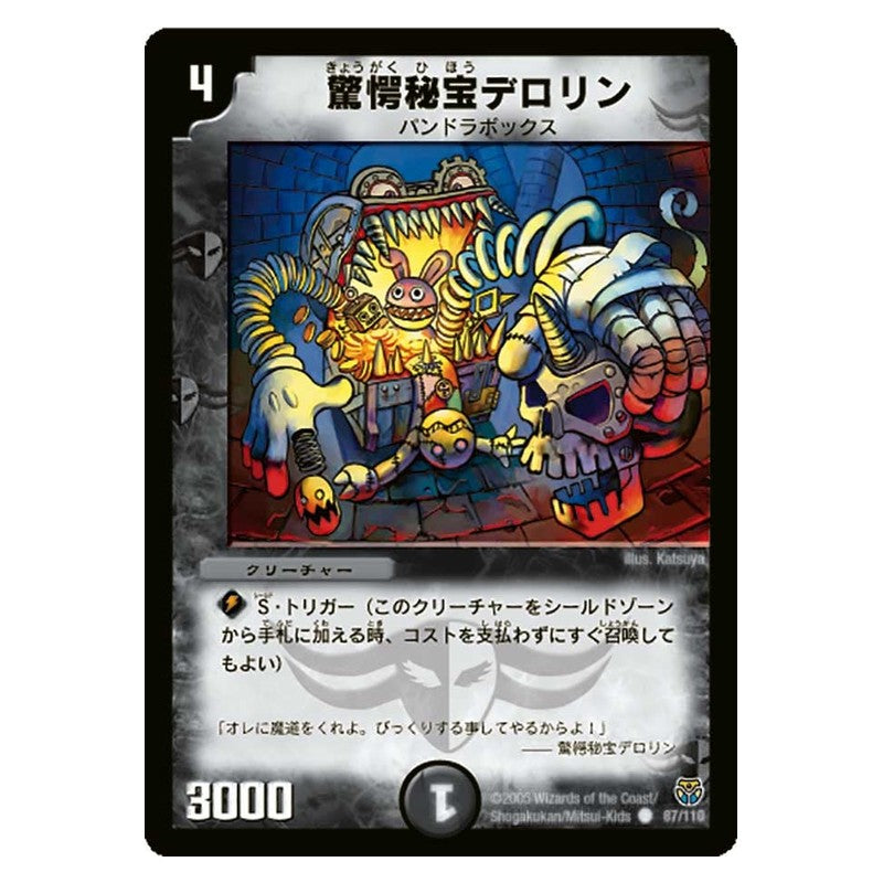 DM-14 87/110 [JP] 驚愕秘宝デロリン - Duel Masters Japanese