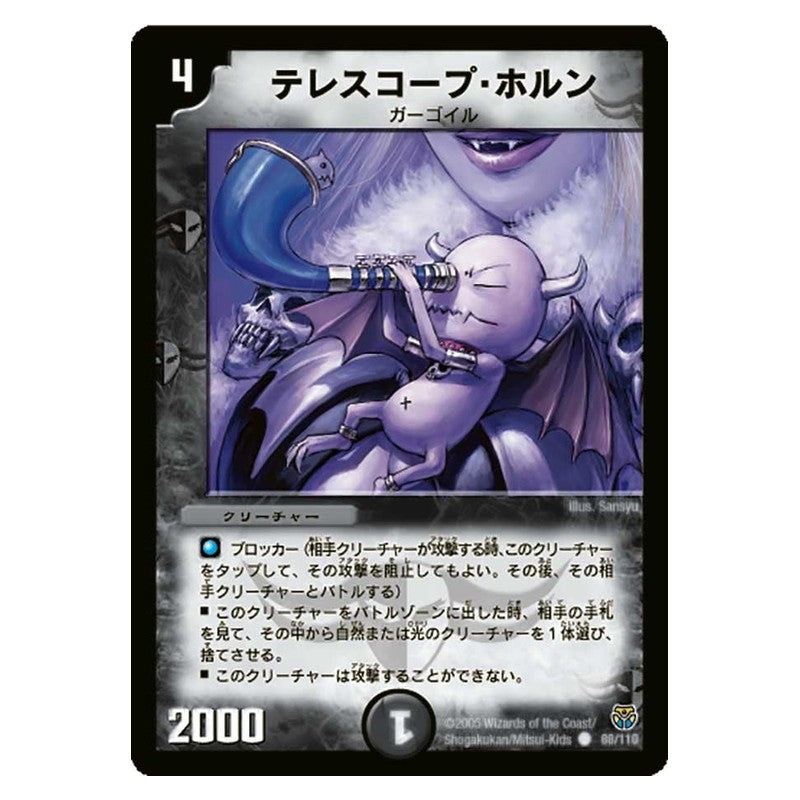 DM-14 88/110 [JP] テレスコープ・ホルン - Duel Masters Japanese