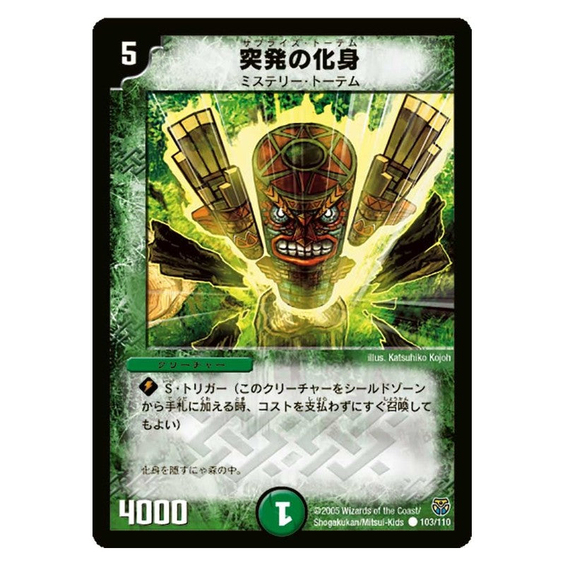 DM-14 103/110 [JP] 突発の化身 - Duel Masters Japanese