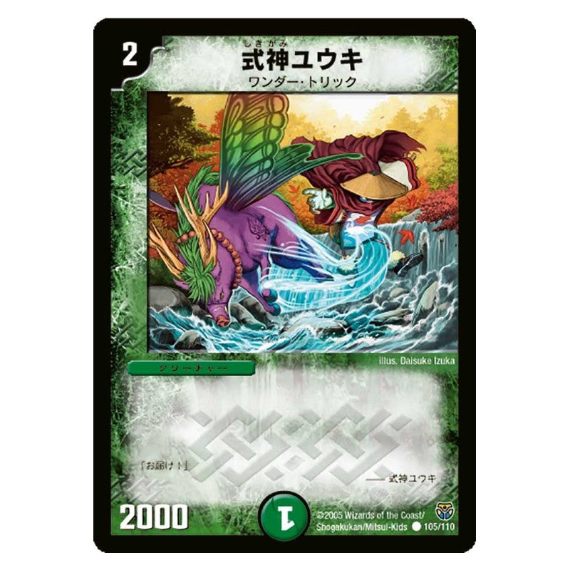 DM-14 105/110 [JP] 式神ユウキ - Duel Masters Japanese