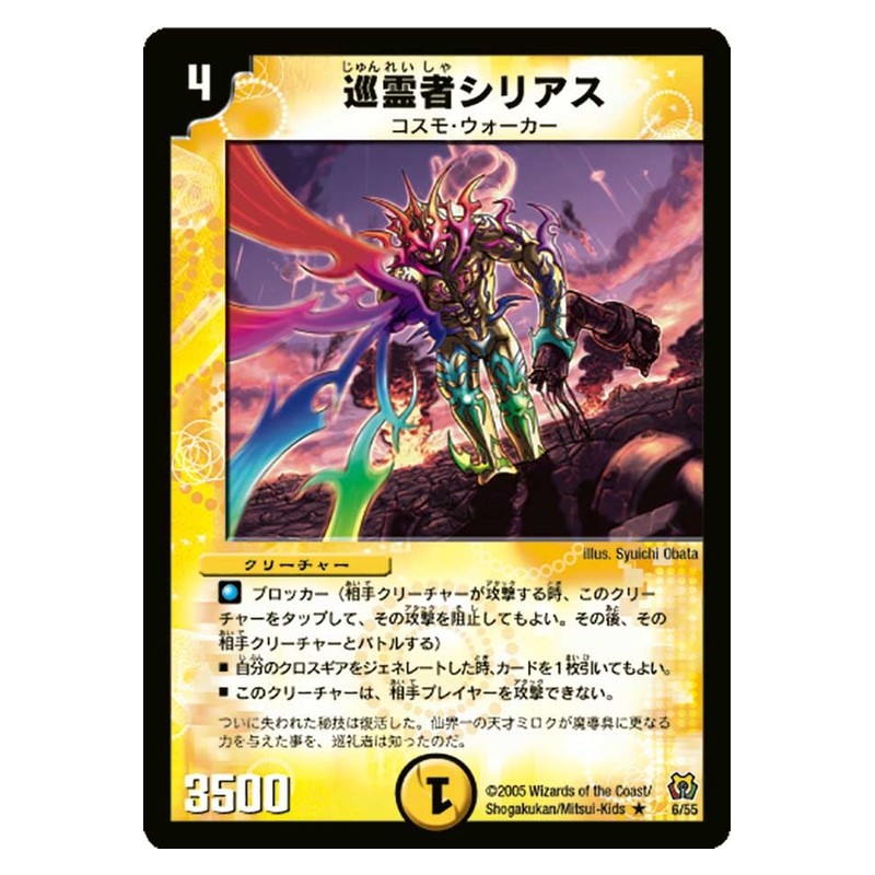 DM-15 6/55 [JP] 巡霊者シリアス - Duel Masters Japanese