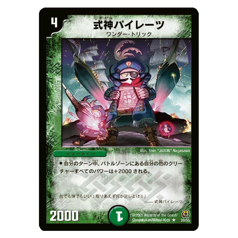 DM-15 20/55 [JP] 式神パイレーツ - Duel Masters Japanese