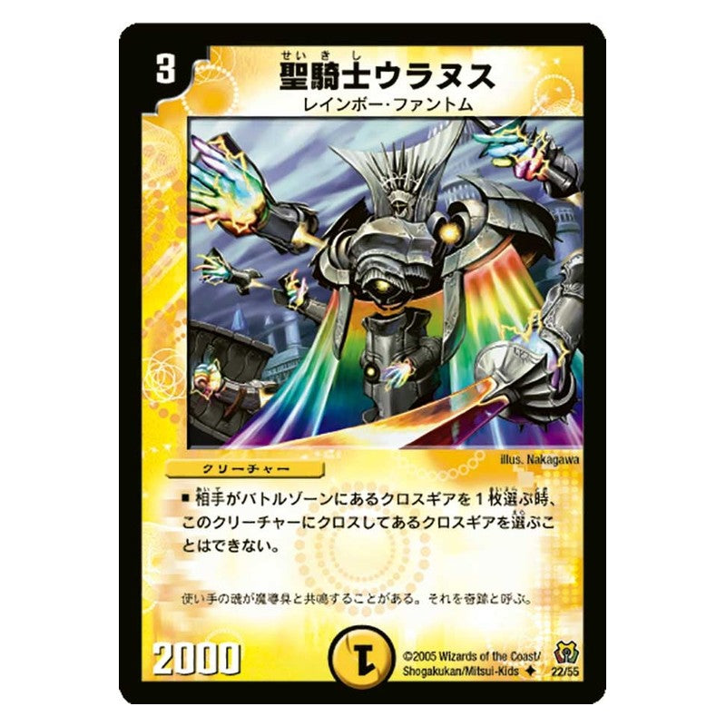 DM-15 22/55 [JP] 聖騎士ウラヌス - Duel Masters Japanese