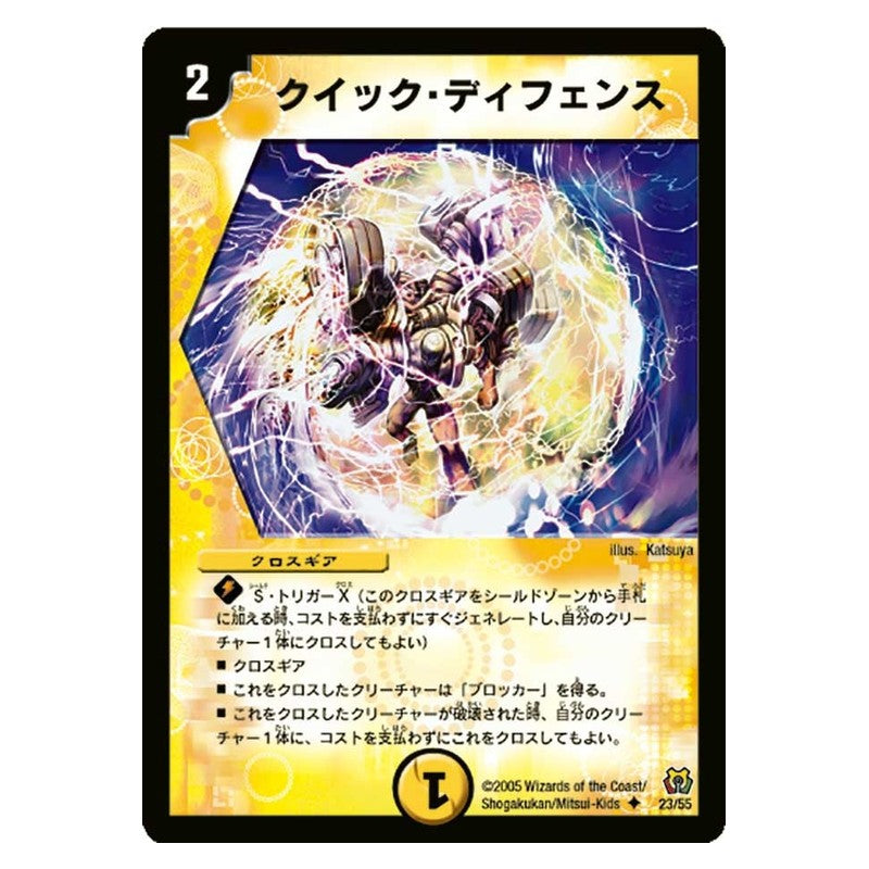 DM-15 23/55 [JP] クイック・ディフェンス - Duel Masters Japanese