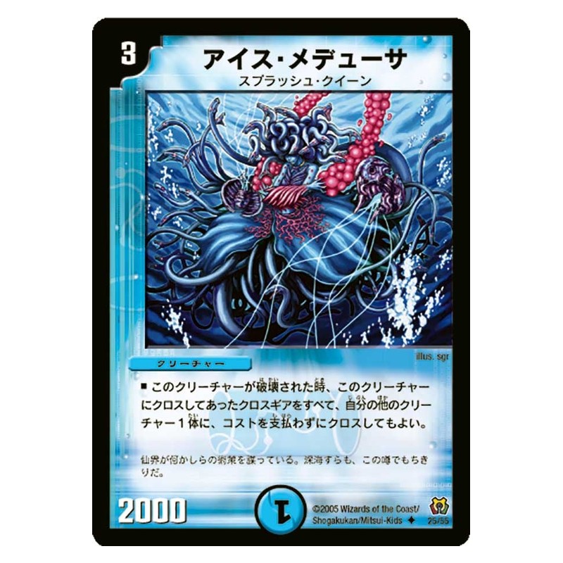 DM-15 25/55 [JP] アイス・メデューサ - Duel Masters Japanese