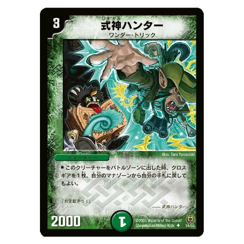DM-15 34/55 [JP] 式神ハンター - Duel Masters Japanese