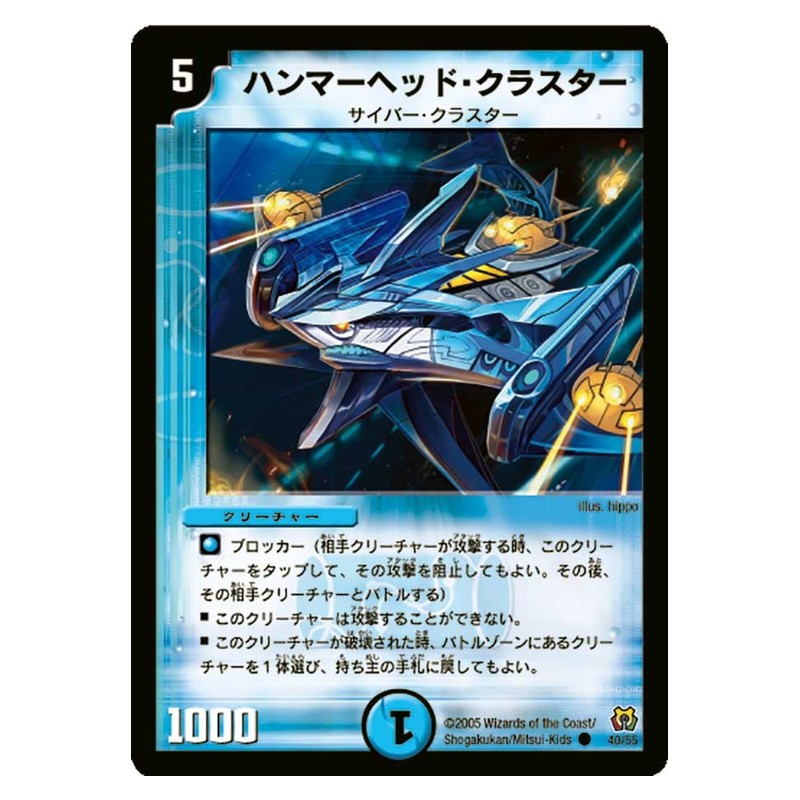 DM-15 40/55 [JP] ハンマーヘッド・クラスター - Duel Masters Japanese