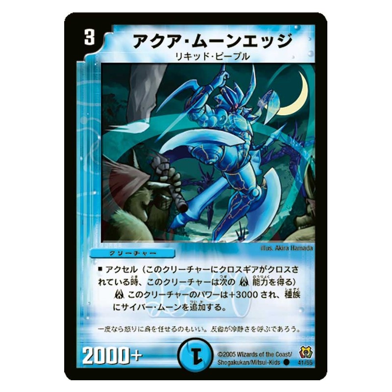DM-15 41/55 [JP] アクア・ムーンエッジ - Duel Masters Japanese