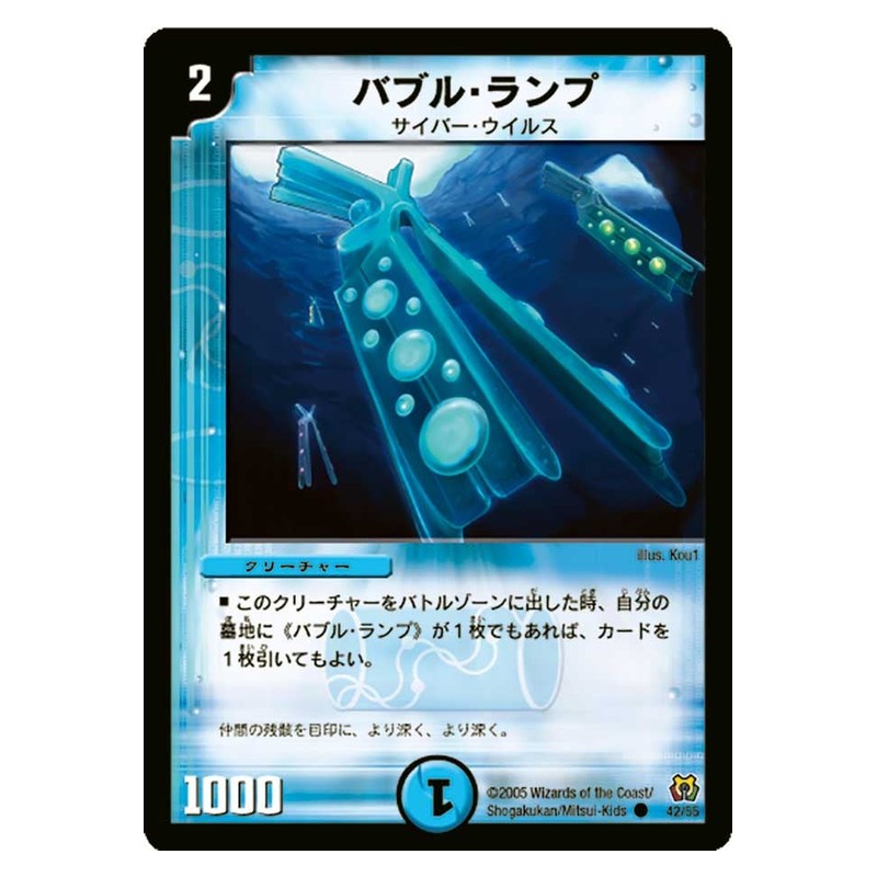 DM-15 42/55 [JP] バブル・ランプ - Duel Masters Japanese