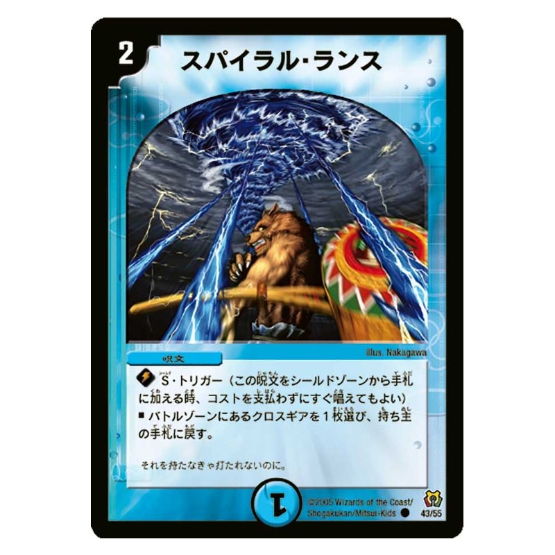 DM-15 43/55 [JP] スパイラル・ランス - Duel Masters Japanese