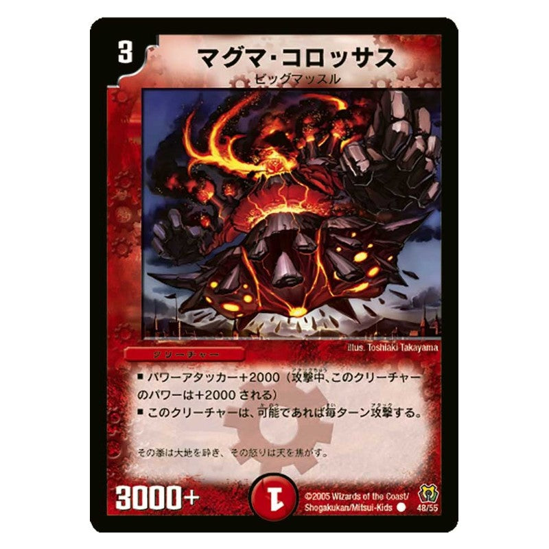 DM-15 48/55 [JP] マグマ・コロッサス - Duel Masters Japanese