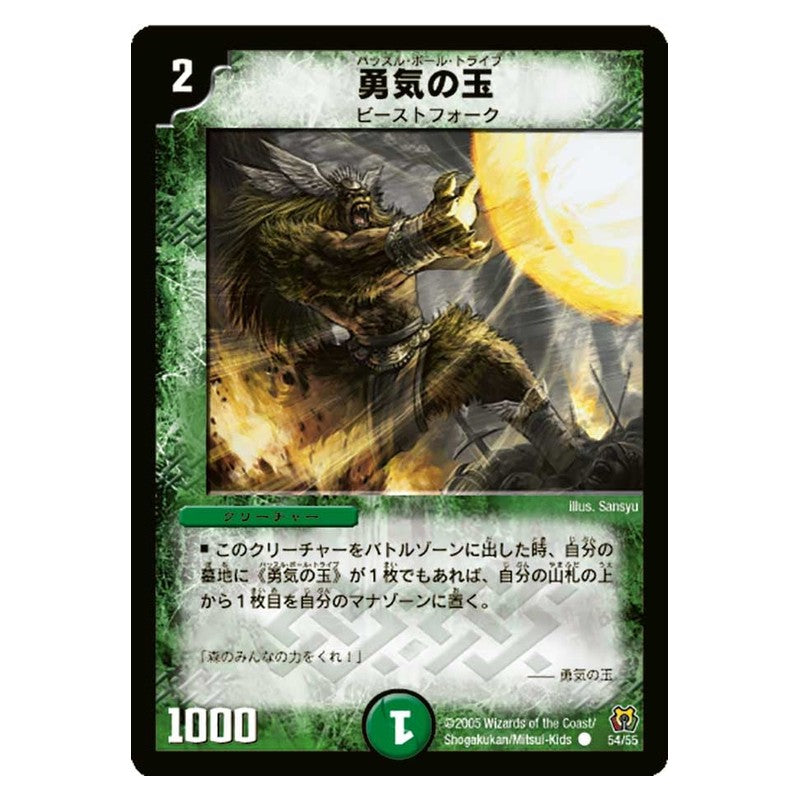 DM-15 54/55 [JP] 勇気の玉 - Duel Masters Japanese