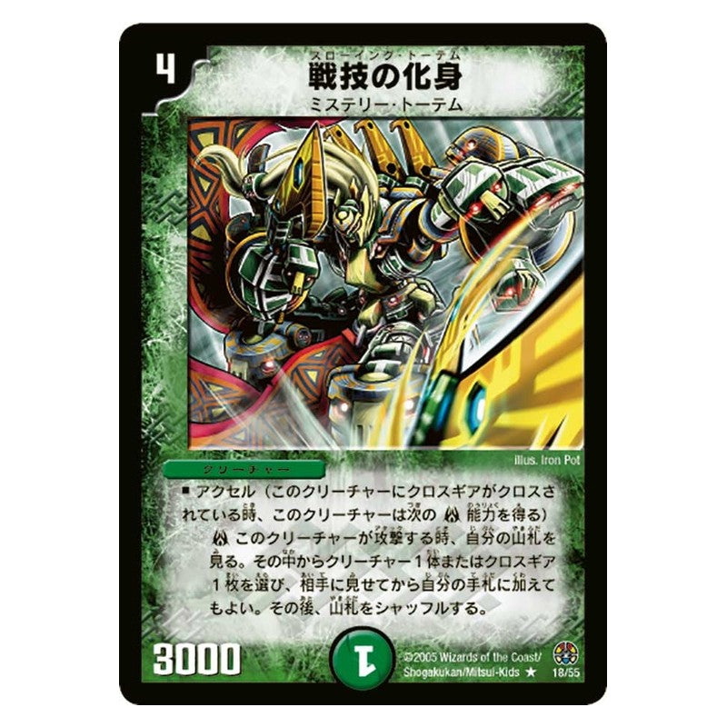 DM-16 18/55 [JP] 戦技の化身 - Duel Masters Japanese