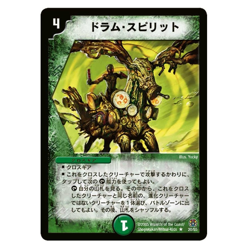 DM-16 20/55 [JP] ドラム・スピリット - Duel Masters Japanese