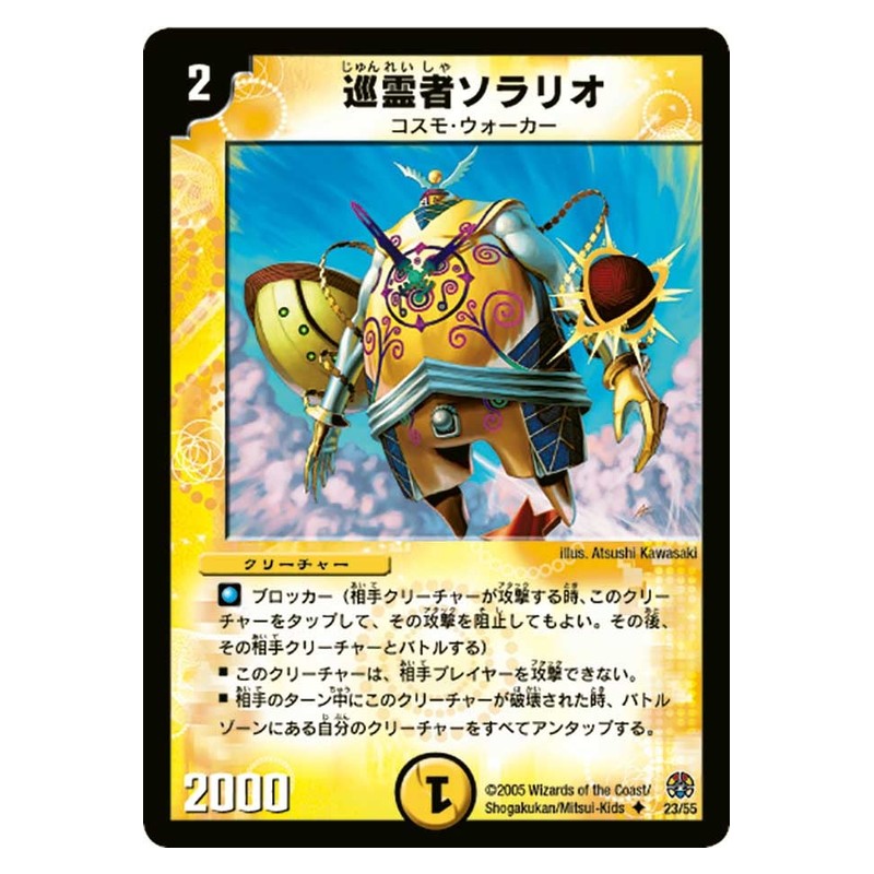 DM-16 23/55 [JP] 巡霊者ソラリオ - Duel Masters Japanese