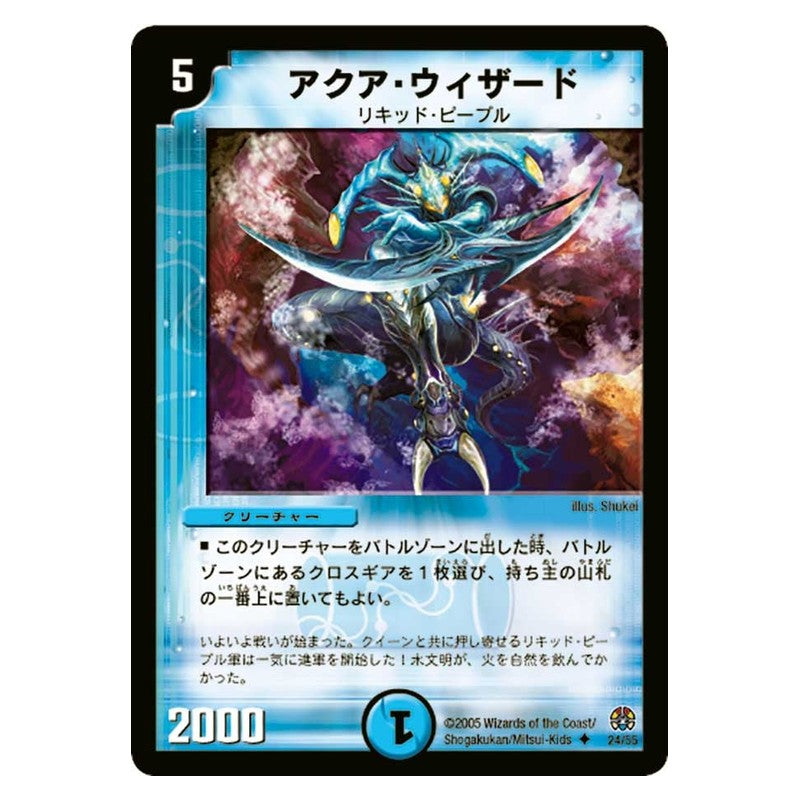 DM-16 24/55 [JP] アクア・ウィザード - Duel Masters Japanese