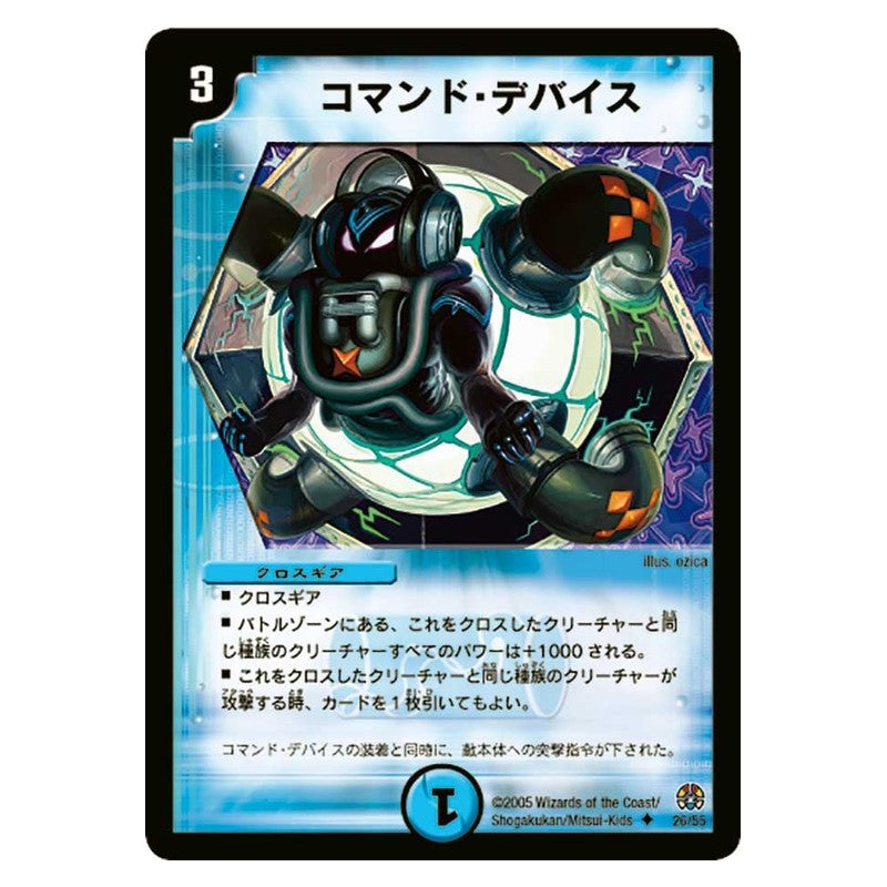 DM-16 26/55 [JP] コマンド・デバイス - Duel Masters Japanese