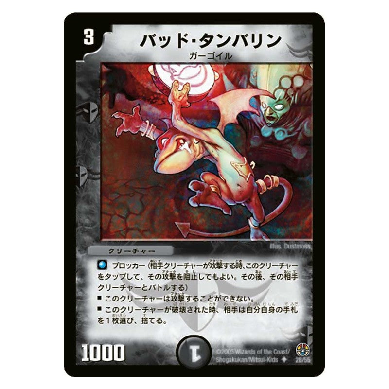 DM-16 28/55 [JP] バッド・タンバリン - Duel Masters Japanese