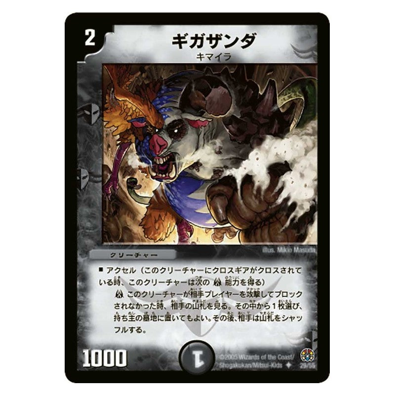 DM-16 29/55 [JP] ギガザンダ - Duel Masters Japanese