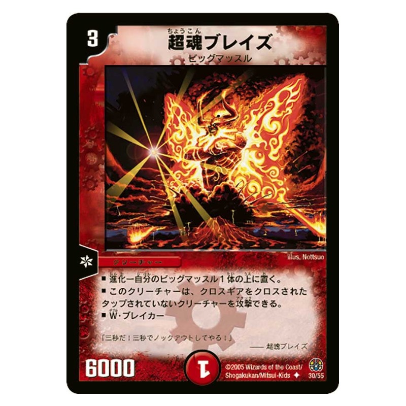 DM-16 30/55 [JP] 超魂ブレイズ - Duel Masters Japanese