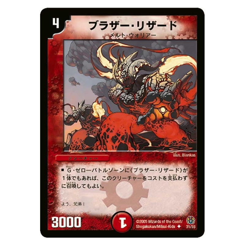 DM-16 31/55 [JP] ブラザー・リザード - Duel Masters Japanese