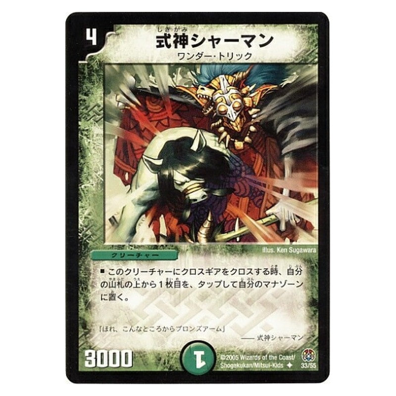 DM-16 33/55 [JP] 式神シャーマン - Duel Masters Japanese
