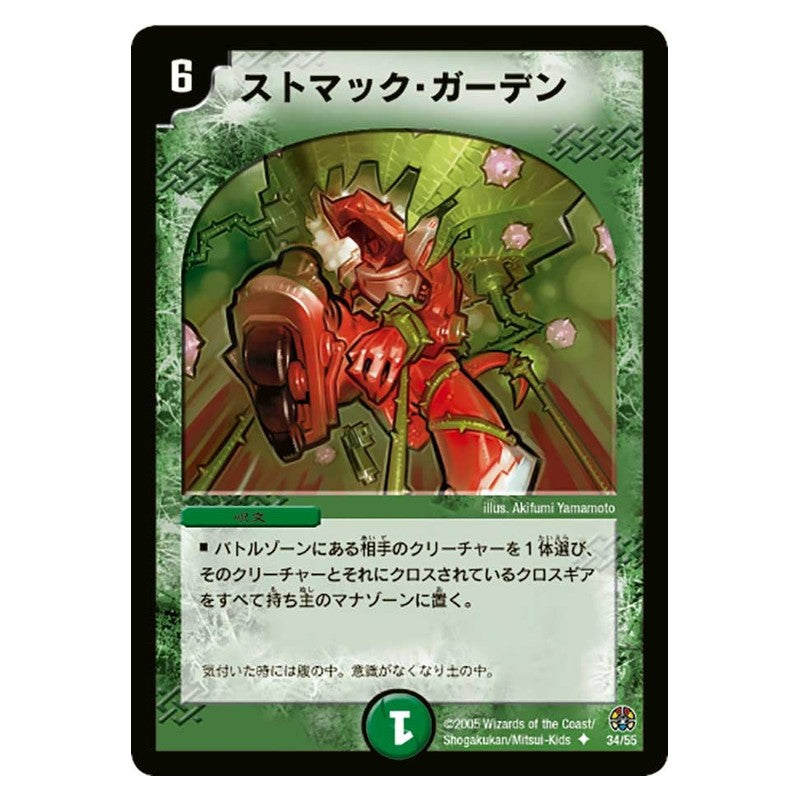 DM-16 34/55 [JP] ストマック・ガーデン - Duel Masters Japanese