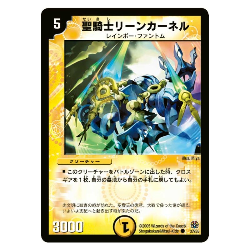DM-16 37/55 [JP] 聖騎士リーンカーネル - Duel Masters Japanese