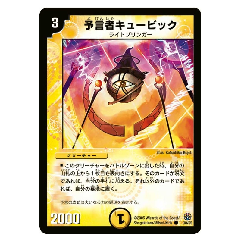 DM-16 38/55 [JP] 予言者キュービック - Duel Masters Japanese