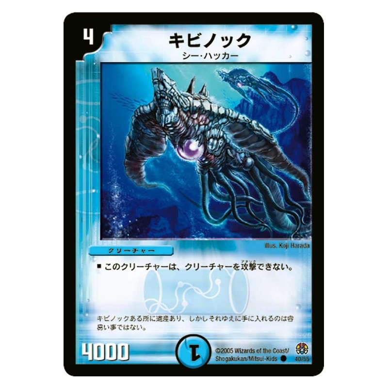 DM-16 40/55 [JP] キビノック - Duel Masters Japanese