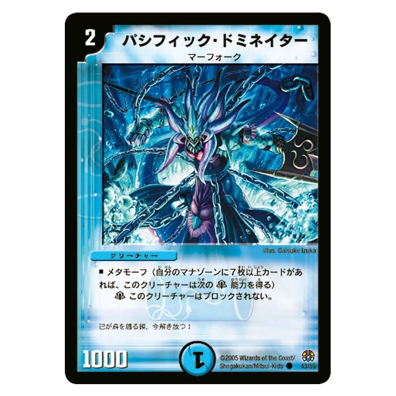 DM-16 43/55 [JP] パシフィック・ドミネイター - Duel Masters Japanese