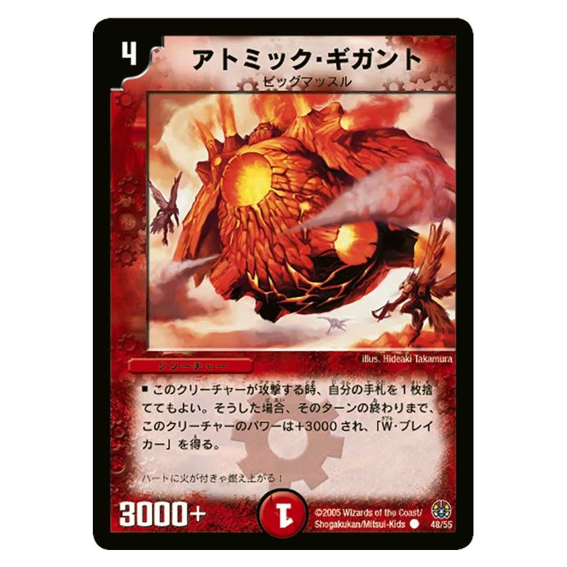 DM-16 48/55 [JP] アトミック・ギガント - Duel Masters Japanese
