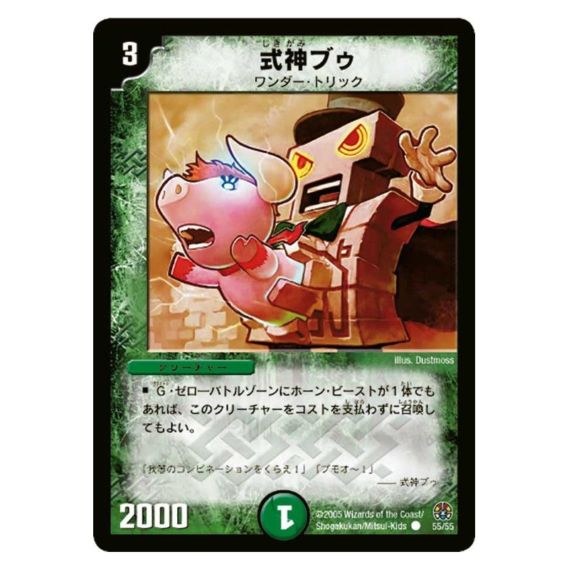 DM-16 55/55 [JP] 式神ブゥ - Duel Masters Japanese