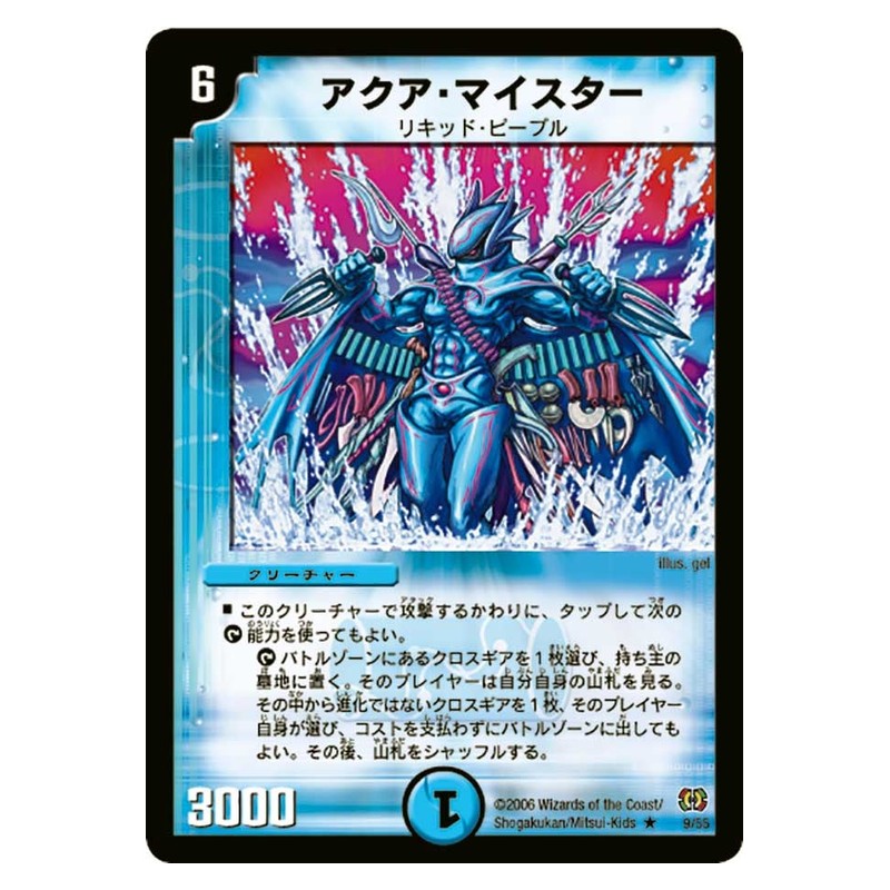 DM-17 9/55 [JP] アクア・マイスター - Duel Masters Japanese
