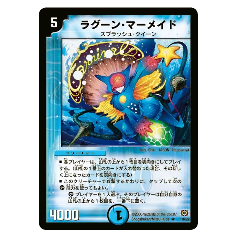 DM-17 10/55 [JP] ラグーン・マーメイド - Duel Masters Japanese