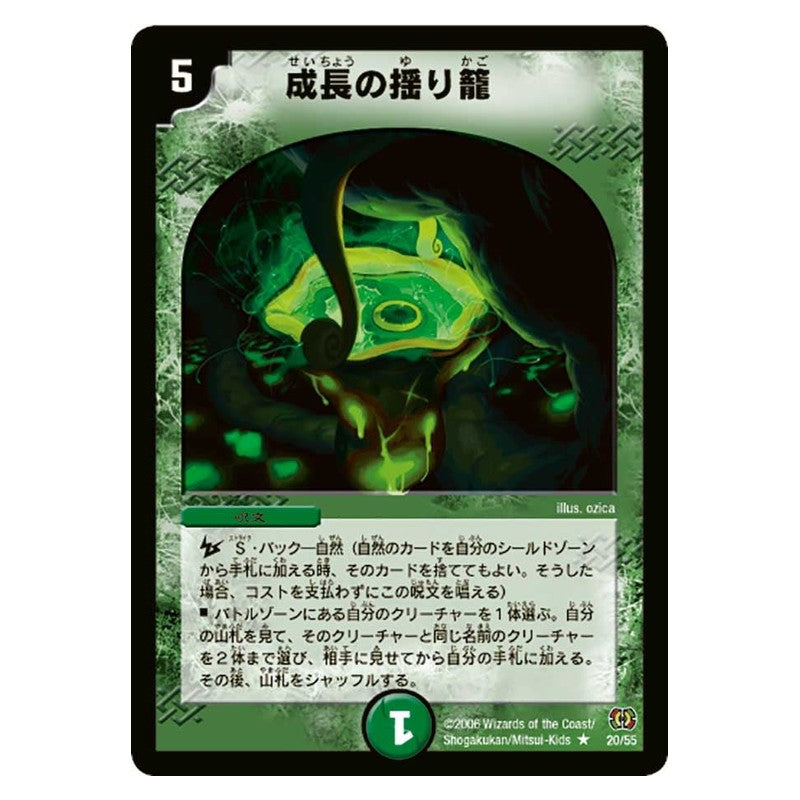 DM-17 20/55 [JP] 成長の揺り籠 - Duel Masters Japanese