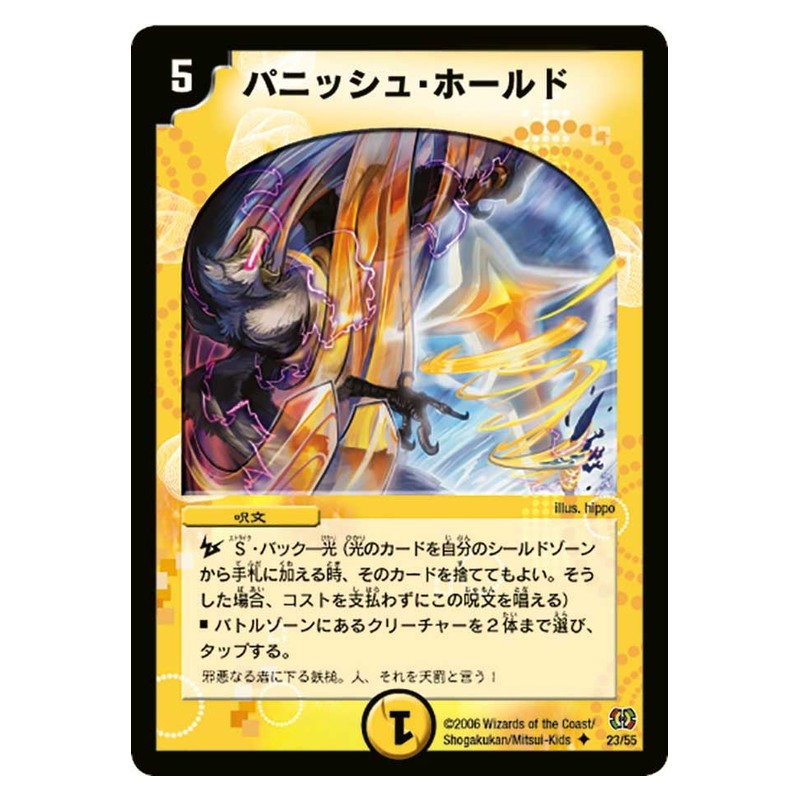 DM-17 23/55 [JP] パニッシュ・ホールド - Duel Masters Japanese