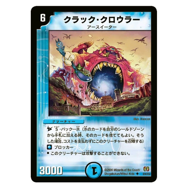DM-17 24/55 [JP] クラック・クロウラー - Duel Masters Japanese