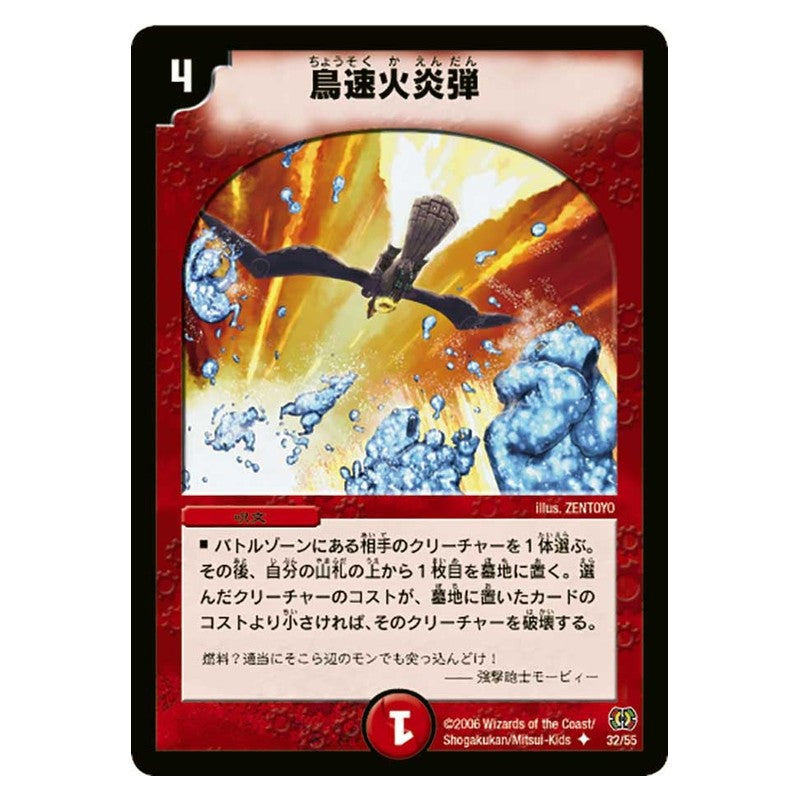 DM-17 32/55 [JP] 鳥速火炎弾 - Duel Masters Japanese