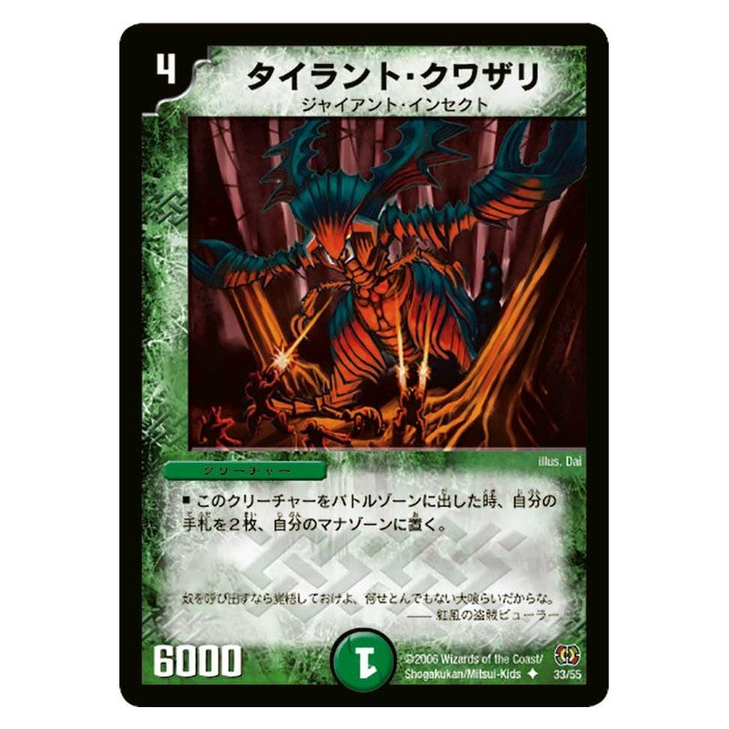 DM-17 33/55 [JP] タイラント・クワザリ - Duel Masters Japanese