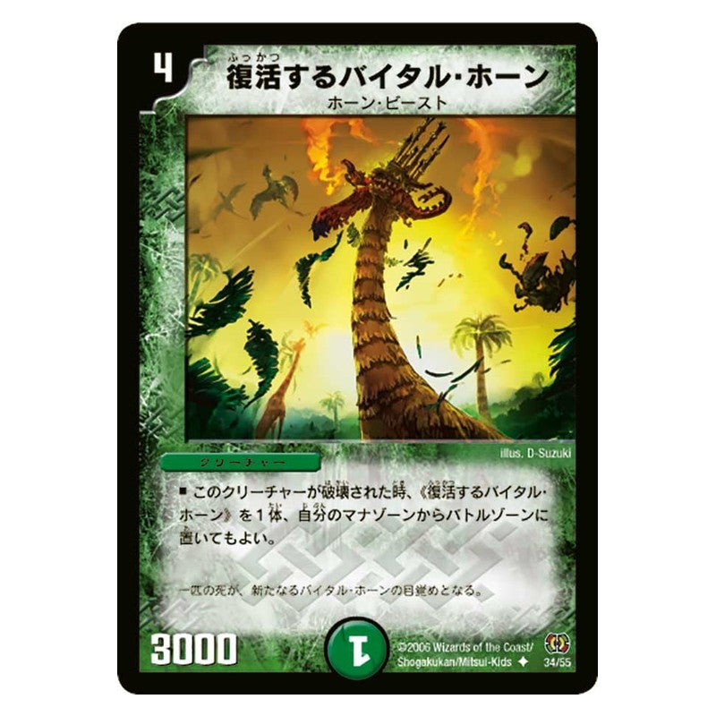 DM-17 34/55 [JP] 復活するバイタル・ホーン - Duel Masters Japanese