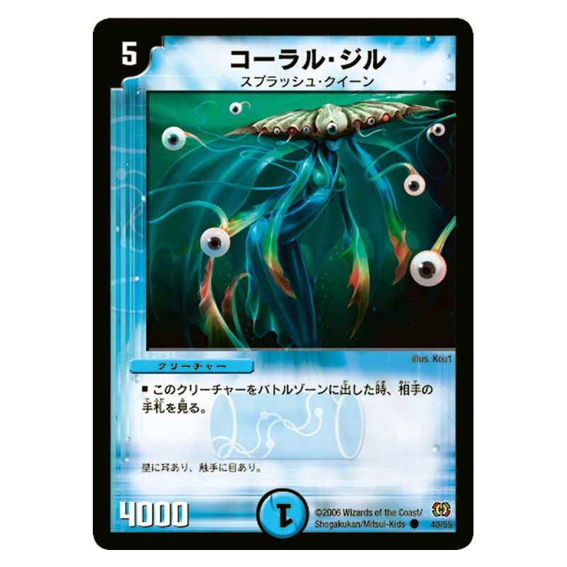 DM-17 40/55 [JP] コーラル・ジル - Duel Masters Japanese