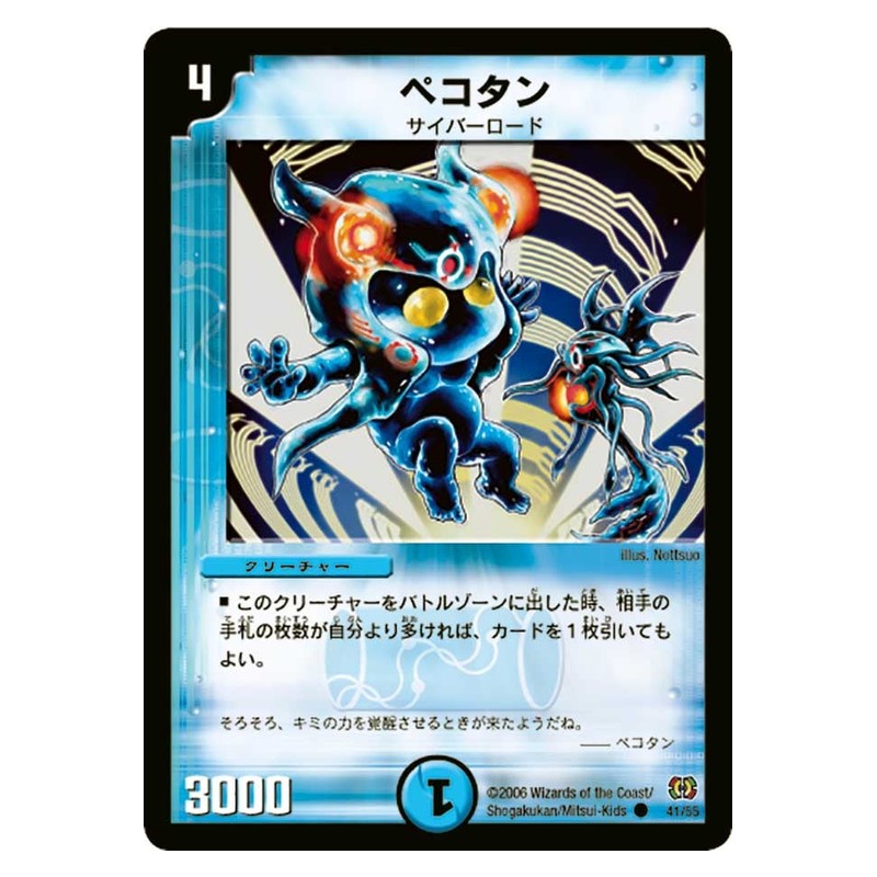 DM-17 41/55 [JP] ペコタン - Duel Masters Japanese