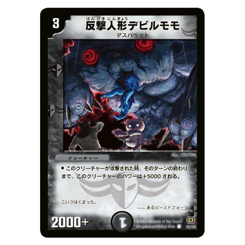 DM-17 45/55 [JP] 反撃人形デビルモモ - Duel Masters Japanese