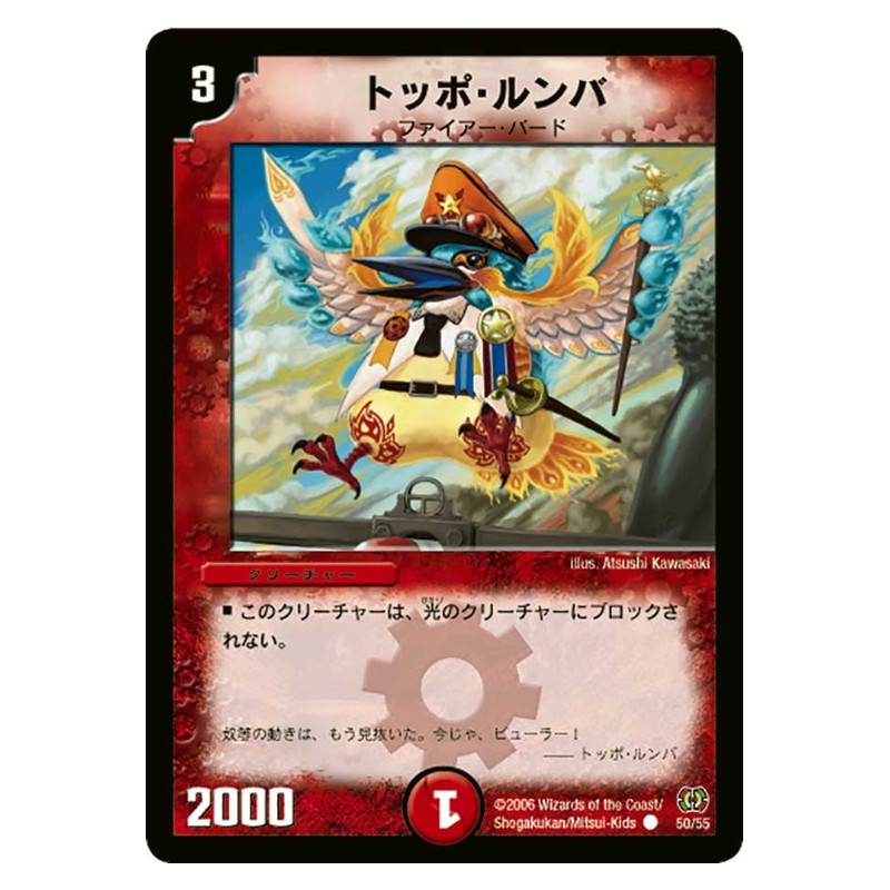 DM-17 50/55 [JP] トッポ・ルンバ - Duel Masters Japanese