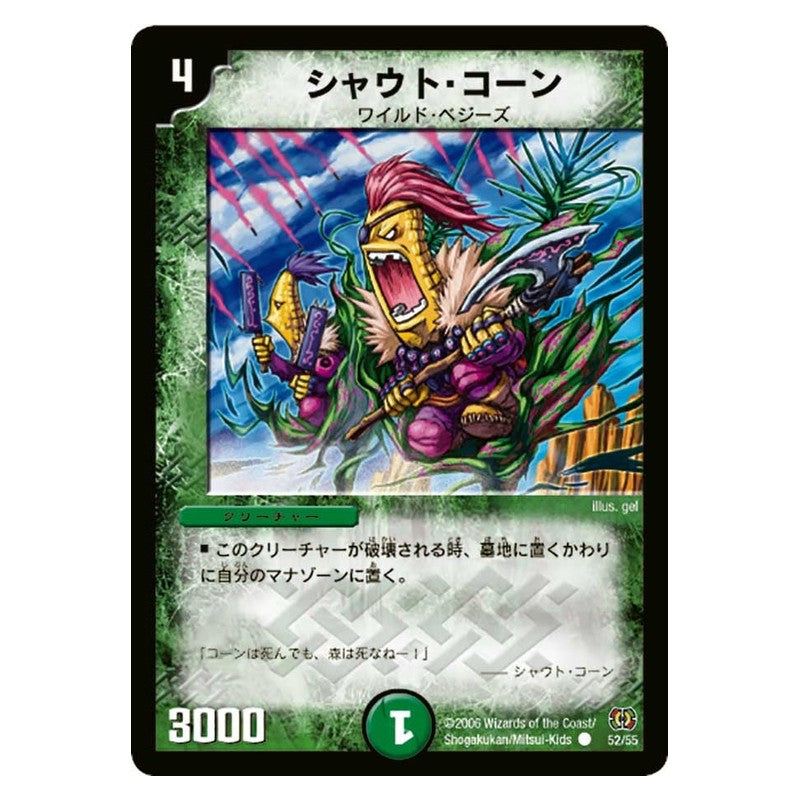 DM-17 52/55 [JP] シャウト・コーン - Duel Masters Japanese